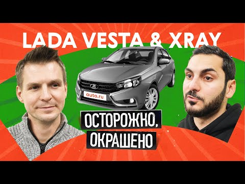 Видео: Lada Vesta и XRAY с пробегом: что с ними стало?