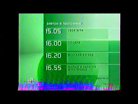 Видео: Программа передач на 13.07.2003 (НТВ, 12.07.2003)