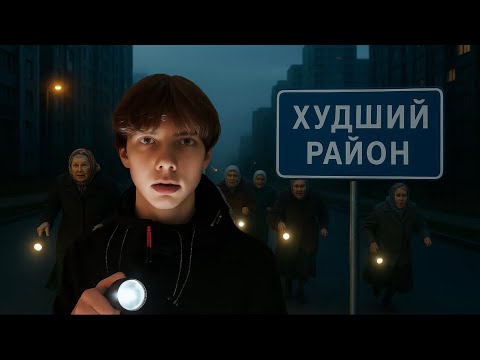 Видео: Я Посетил Самые Худшие Районы моего Города