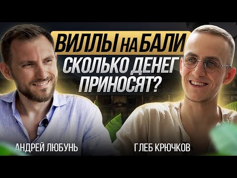 Видео: СКОЛЬКО можно зарабатывать имея ВИЛЛУ НА БАЛИ в 2024? Ожидание - Реальность