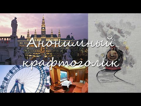 Видео: "Туманный экспресс" в Вену 🚂 Путешествие в стиле ретро на Рождество🎄 Advent Expressz Bécsbe