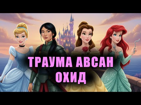 Видео: ГҮНЖ НАРЫН СЭТГЭЛ ЗҮЙН АСУУДЛУУД