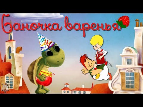 Видео: Баночка варенья
