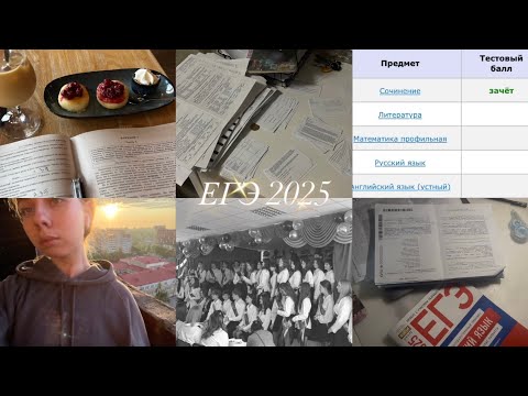 Видео: как я сдавала ЕГЭ | 2025