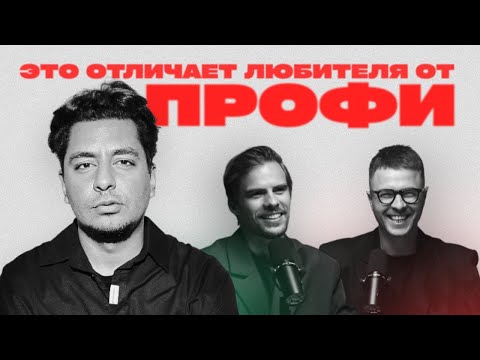 Видео: Живой Разбор! Почему страх — ваш лучший друг? Адис Маммо, Арсений Прусаков и Михаил Сердюков