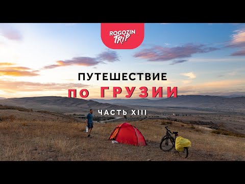 Видео: Одиночное путешествие по Грузии. Часть 13. Самое большое озеро Грузии. В гостях у армян.