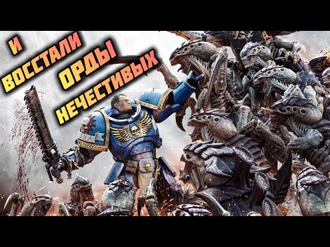 Видео: WARHAMMER SPACE MARINE 2 / 1 СЕРИЯ / ДА ПРИБУДЕТ С НАМИ СИЛА