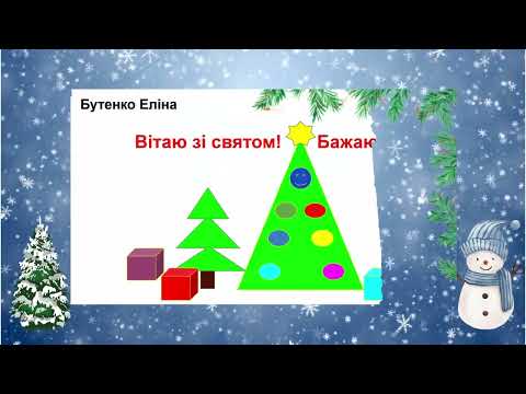 Видео: Інформатика 2 клас Створення зображень за зразком