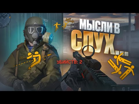 Видео: МЫСЛИ ВСЛУХ за МЕДИКА WARFACE | МОНТОН ВАРФЕЙС