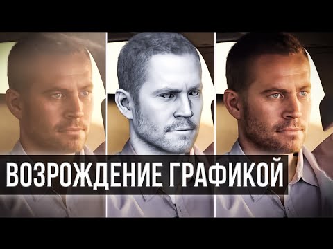 Видео: Актеры, которых возродили с помощью графики (Пол Уокер, Брюс Ли, Кэрри Фишер)