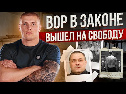 Видео: Исповедь вора в законе. 40 лет мучений в одиночной камере и подвалах. Валера Валет.