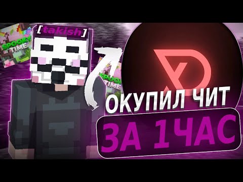 Видео: Развитие после ВАЙПА №2  SPOOKYTIME | ЗАБАНИЛИ ГЕРЦОГА | FUNTIME | FT | HW | ST | ОКУПИЛ ЧИТ DELTA |