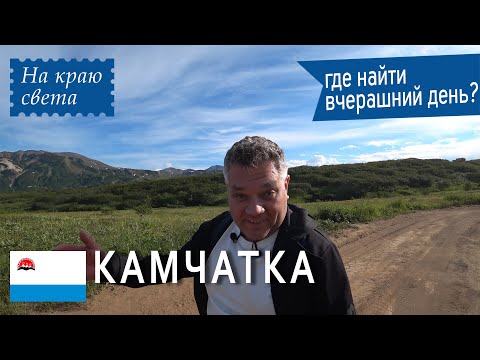 Видео: Что посмотреть в Петропавловске-Камчатском, самые красивые места. Вулканы Камчатки. История Камчатки