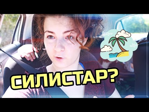 Видео: НАЙ-ЧИСТИЯТ БЪЛГАРСКИ ПЛАЖ - СИЛИСТАР || МОРСКИ ПРЕЖИВЯВАНИЯ 2020 || ЧАСТ 3