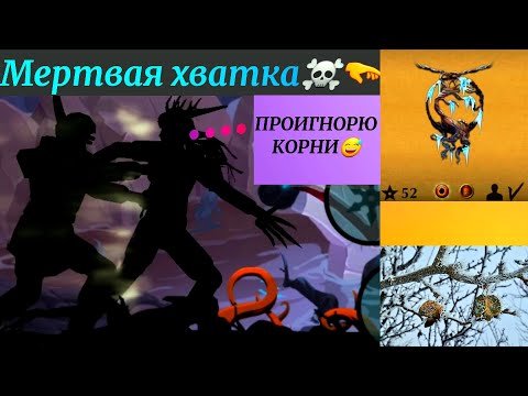 Видео: 🎊НАНЁС 1100+ УРОНА НА ЛОВЧЕМ БЕЗ СФЕР!🎊 | SHADOW FIGHT 2