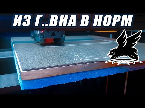 Видео: Модификация стола 3Д принтера - Сложно, Дорого, Не нужно