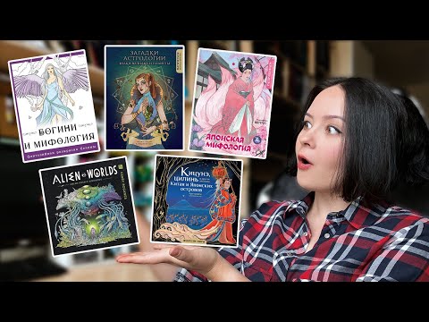 Видео: Начинаю 5 НОВЫХ раскрасок!🎨 // Керби, Селина Фенек, Японская мифология и др.