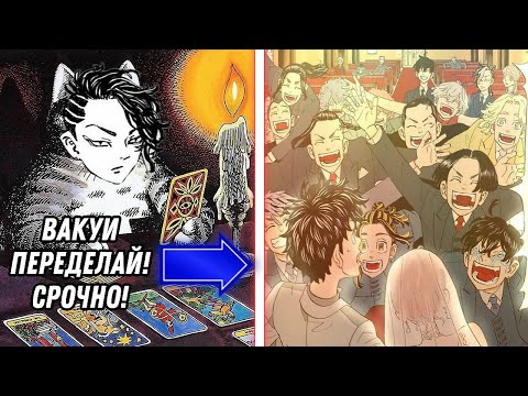 Видео: ЧТО НЕ ТАК С КОНЦОВКОЙ ТОКИЙСКИХ МСТИТЕЛЕЙ? ПОЛНЫЙ ПРОВАЛ МАНГИ ТОКИЙСКИЕ МСТИТЕЛИ...