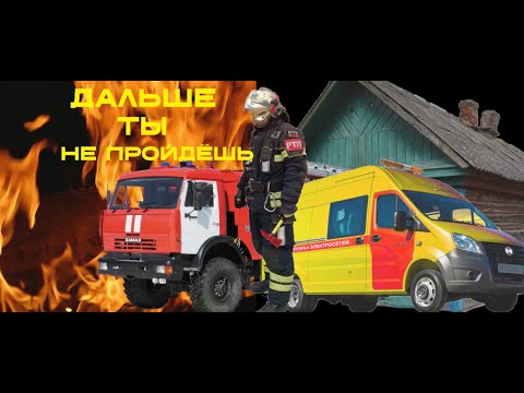 Видео: Пожар в деревне, битва за соседние дома!