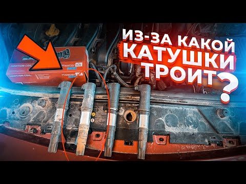 Видео: #буднисервиса |КАК ПРАВИЛЬНО ДЕФЕКТОВАТЬ КАТУШКИ ЗАЖИГАНИЯ? ОЖИВЛЕНИЕ ОСМОТР ПОДОЗРИТЕЛЬНОЙ РЕНОШКИ