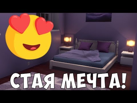 Видео: МЕЧТАНАТА ЖЕНСКА СТАЯ