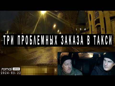 Видео: вез пассажира и сломалась машина - нервные заказы после теракта