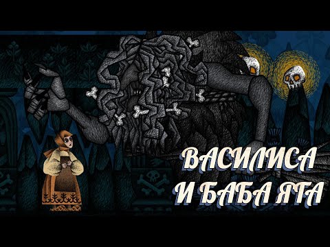 Видео: НАГЛАЯ БАБКА ► ВАСИЛИСА И БАБА ЯГА #3