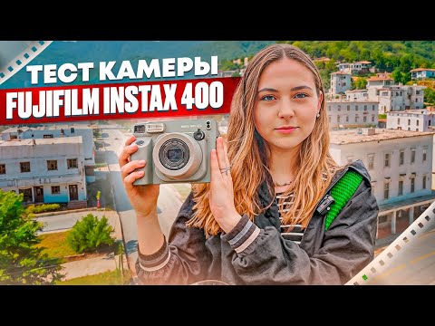 Видео: Тест камеры Fujifilm Instax 400 от Wonderfoto