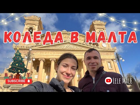 Видео: Коледа в МАЛТА🎄Мисията (не)възможна?⭐🇲🇹