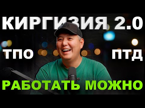 Видео: Списан льготный утиль / Таможня Кыргызстана ввела ТПО, ПТД