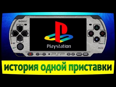 Видео: Обзор PSP 3000 - История Одной Приставки - 2 Часть - CBNR1