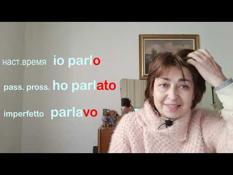 Видео: Pratica 3 формы глагола