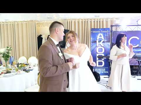 Видео: ВЕСІЛЬНА ПІСНЯ. ГУРТ АКОРД. 10.10.2025
