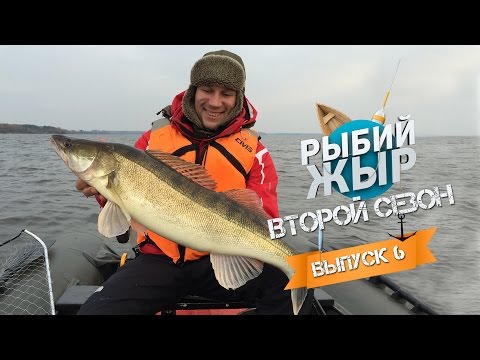 Видео: Ловля судака и щуки спиннингом  на Иваньковском водохранилище. Рыбий Жыр 2 сезон, 6 серия.