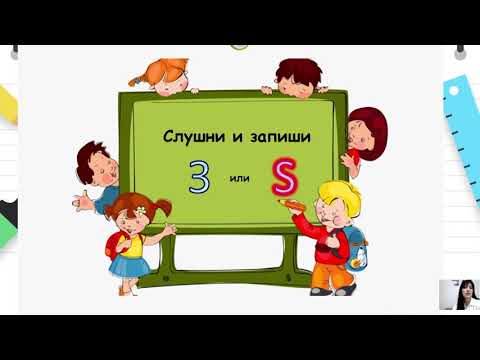 Видео: I одделение - Македонски јазик - Препознавање на букви З и Ѕ