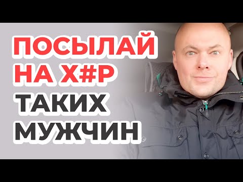 Видео: Таких мужчин нужно посылать на х#р!