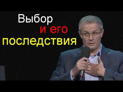 Видео: Александр Шевченко Выбор и его последствия