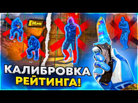 Видео: 👺 Калибровка с Софтом в Премьере CS 2 [MIDNIGHT]