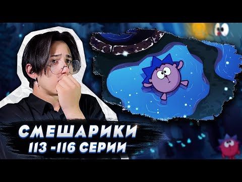 Видео: САМАЯ ЗАГАДОЧНАЯ СЕРИЯ!! Смешарики 113-116 серии | Реакция