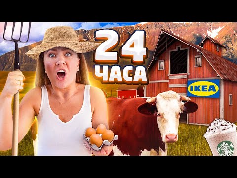 Видео: типо 24 ЧАСА НА ДАЧЕ! или 7 ДНЕЙ В НЕДЕЛЮ Я СБОРЩИК ИКЕА! *ВЛОГ*