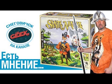 Видео: Есть мнение... об игре "Santa Maria"