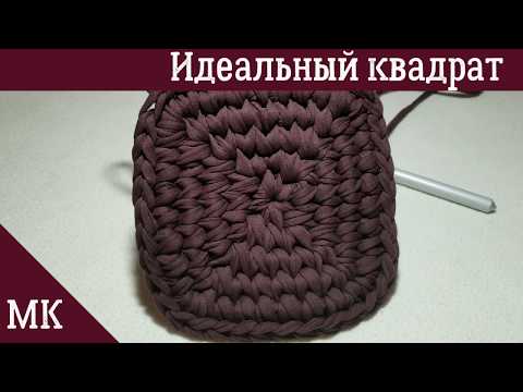 Видео: Бесшовный квадрат крючком Трикотажная пряжа| How to crochet no seam square Easy tutorial Tshirt yarn