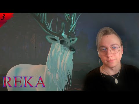 Видео: Новая локация! Создаем равновесие в природе ▶ REKA ➽ 3