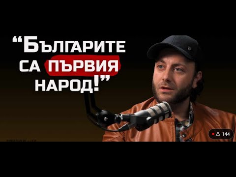 Видео: Иван Тренев   Българите са местното население на Балканите!