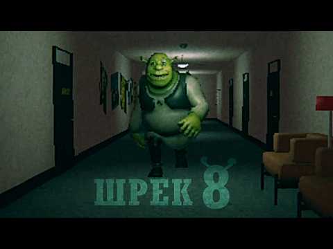 Видео: Я зашла в нужную дверь хехе ШРЕК 8 Аномалии / Яндекс Игры