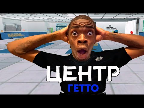 Видео: МЕНЯ ПЫТАЮТСЯ ПОДСТАВИТЬ ПОЛИЦИИ ПРОДАЖНЫЕ МАЖОРЫ НО НИЧЕГО НЕ ВЫХОДИТ | ЦЕНТР ГЕТТО АРИЗОНЫ РП 2