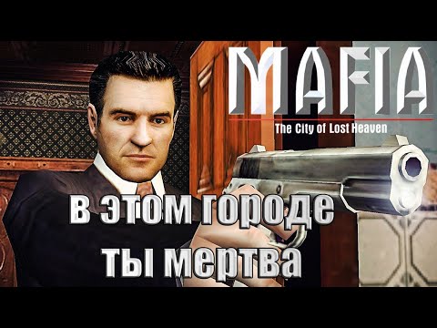 Видео: Навели суеты в отеле / Прохождение Mafia: The City of Lost Heaven 5 серия