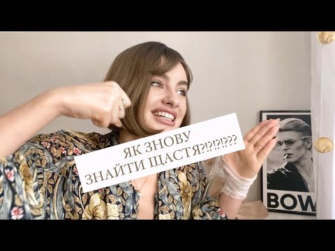 Видео: 7 ПОРАД ЯК ПЕРЕЖИТИ РОЗСТАВАННЯ.