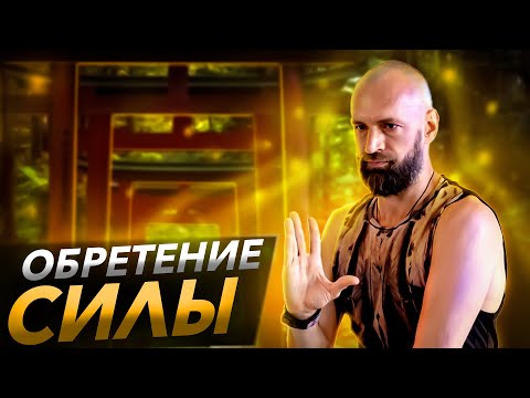 Видео: ЦИГУН — простой способ для мощных изменений в теле и сознании. Станислав Казаков