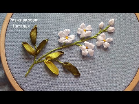 Видео: МК. Вышивка нежной веточки. Embroidery of a delicate twig. Step by step.